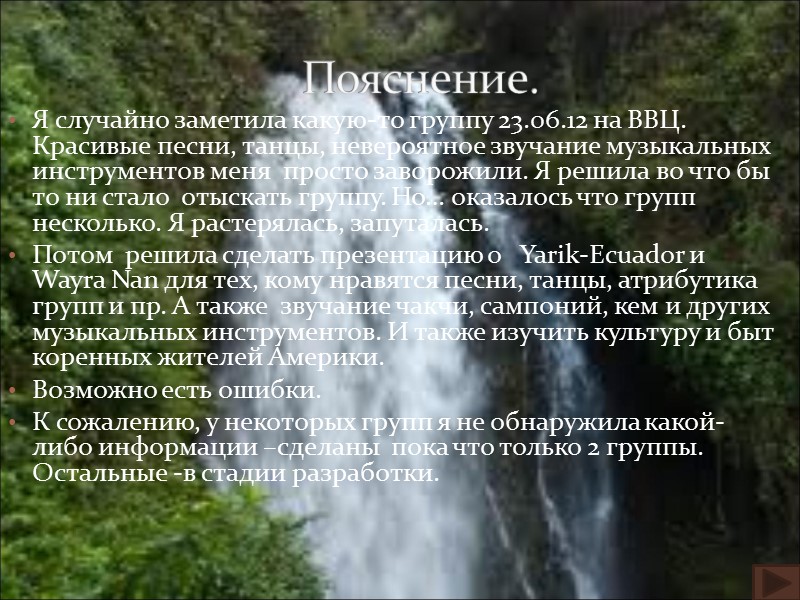 Я случайно заметила какую-то группу 23.06.12 на ВВЦ. Красивые песни, танцы, невероятное звучание музыкальных